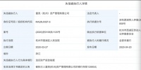 蛋壳公寓回应杭州公司被列为失信被执行人:已申请撤裁