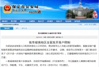 保定市城镇地区全面放开落户限制