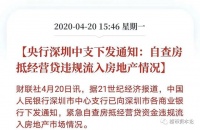 央行严查贷款!魔幻上涨的深圳楼市剧终了吗?