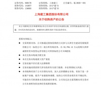 重磅!上海建工3.27亿收购天津住宅建设发展集团51%股权