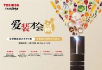 特能装之王PK赛暨春日料理封存大挑战,东芝冰箱不负好“食”光