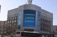 太原市规划和自然资源局积极开展第51个世界地球日主题宣传