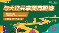 不负春光!大连最美骑行路线,迎来2020年首批骑行体验官!