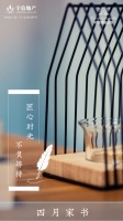 宇信·凯旋公馆四月家书丨匠心时光,不负等待