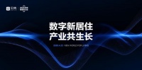 2020贝壳新居住大会倒计时1天 云直播六大亮点不容错过