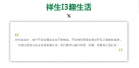 祥生独创I3趣生活社区,让生活有趣起来!