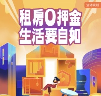 成都自如租房享多重福利，放心租住