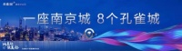 一座南京城 8个孔雀城 | 生活和梦想,都藏在公园里