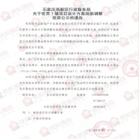 天山高新区项目部分规划调整 占地145亩拟建12栋住宅楼