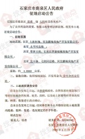 征地快讯 | 鹿泉区征收七街村73亩地 未来将建住宅、商业