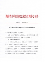 5月1日起二手房申请湖南省直公积金贷款不再限制房产房龄
