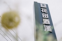 房县花田酒溪【花田酒溪康养中心】精装住宅