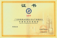 为什么说凤铝高端系统门窗,是航天品质?