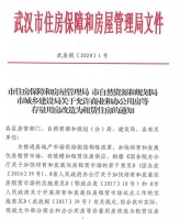 武汉部分区域允许“商改租” 5月20日实施
