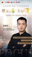 绿城中国吴睿达:2020年是购房好时机