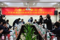 重磅!八益家具集团与全国头部MCN微瘾集团携手开拓家居新蓝海