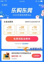 “乐购东莞”首轮发15万张消费券 明日11点开抢第一波
