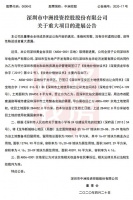 闲置26年!中洲黄金台项目拟“破局”,获偿9万㎡留用地