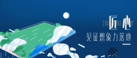 世茂佰利 以云起笔,创绘德州人居想象