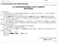 LPR下调减负房贷 但需谨防资金违规流入楼市