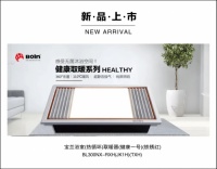 宝兰新一代浴室取暖电器上市 | 健康取暖系列