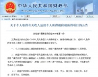 与你有关!房产过户给近亲属,不征收个人所得税啦!