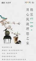九棠府 | 精装U10+,用心筑就理想之家