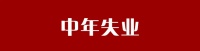 你在北上广赚的钱 买不起昆明的菜