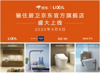 全球家装巨头骊住集团亮相京东,黑科技新品首发升级居家体验