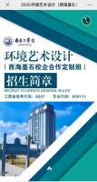 培养人才、助力企业,“西海(国际)设计定制班”接受企业预定