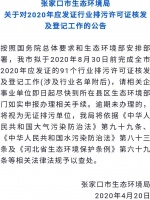 张家口市生态环境局重要公告!
