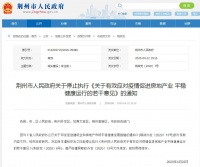 第7城!荆州48小时内撤回楼市新政,专家:很意外吃惊