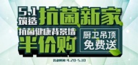 健康生活从家出发，品格抗菌健康背景墙半价购！