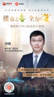 对话郑枫:买房是刚性需求,可能延后,但不会消失!