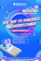 1亿消费券来袭! 蒙娜丽莎瓷砖“放大招”