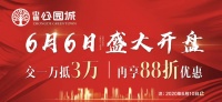 中德·公园城项目将于6月6日开盘,认筹更享多重好礼