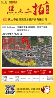黄山主城老街南侧(滨江西路)地块由益田滨江旅游底价竞得