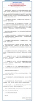 武汉：房产土地被征用建方舱医院等可减免房产税