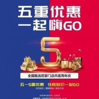五一大放价 一起嗨个购 2020年林昌地板五一大促即将落地