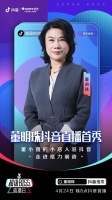 董明珠即将开启抖音直播首秀