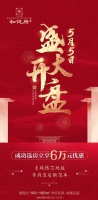 双企·龙城和悦府5月5日盛大开盘,成功选房立享6万元优惠