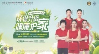 环保升级，索菲亚康纯定制节第二季开启！