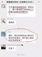 地王再现,通州多家楼盘涨声再起,究竟是风向还是假象?
