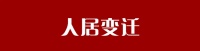 从公共卫生间到睡在卫生间,昆明人经历了什么?
