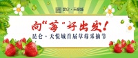“ 莓 ”好生活,从天悦城开始!