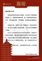恭喜合肥这所中学!北大、清华发来喜报!
