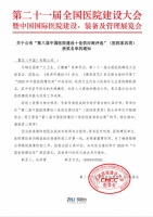 震旦家具荣获第八届中国医院建设十佳医院家具供应商称号