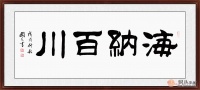 客厅挂什么字画 精致传统书法画恬静祥和有品味