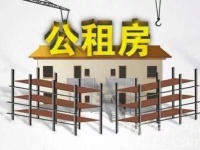 公租房违规首次纳入银行征信系统