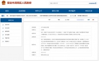 清苑区中冉村还拆迁吗?回复:原定方案需要进行部分调整